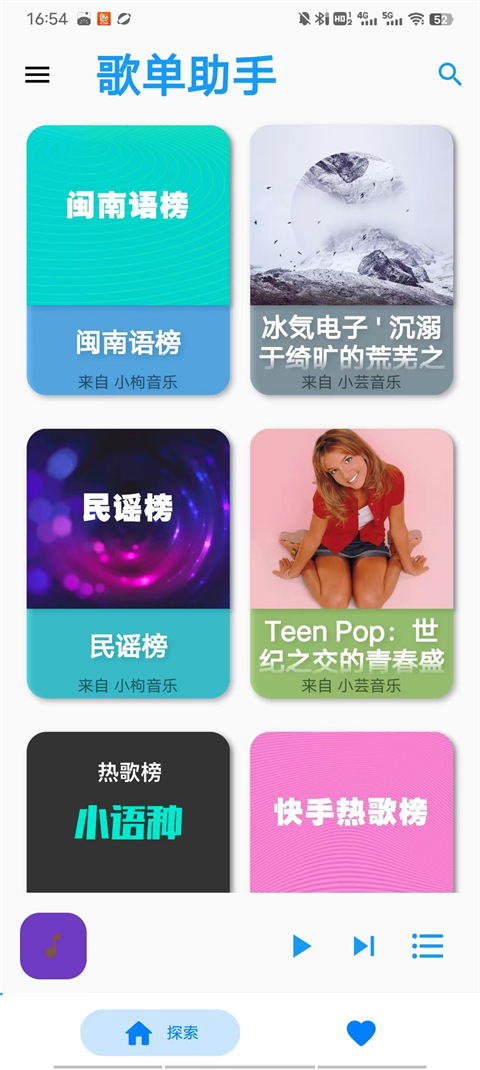 歌单助手2026最新版下载 第3张图片