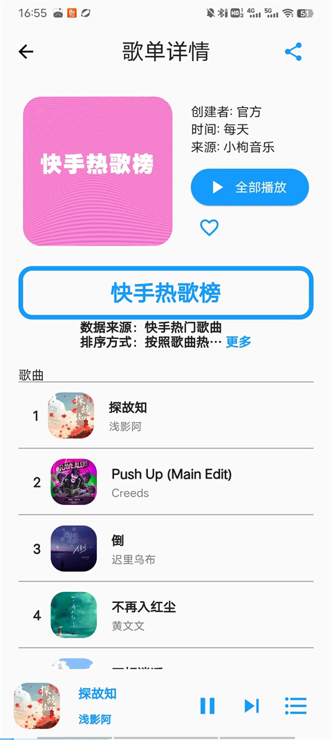 歌单助手2026最新版下载 第2张图片