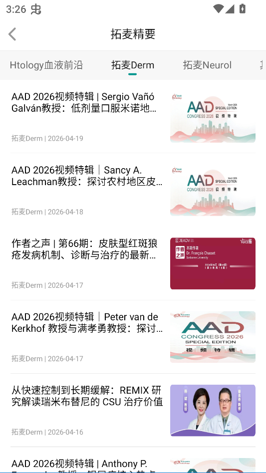 拓麦TalkMED app下载 第3张图片