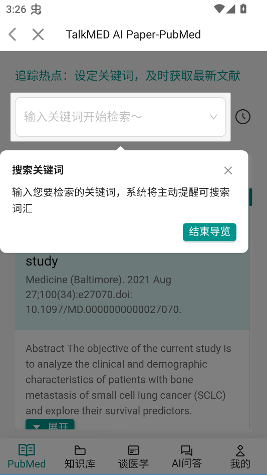 拓麦TalkMED app下载 第2张图片
