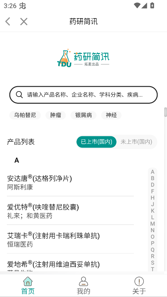 拓麦TalkMED app下载 第4张图片