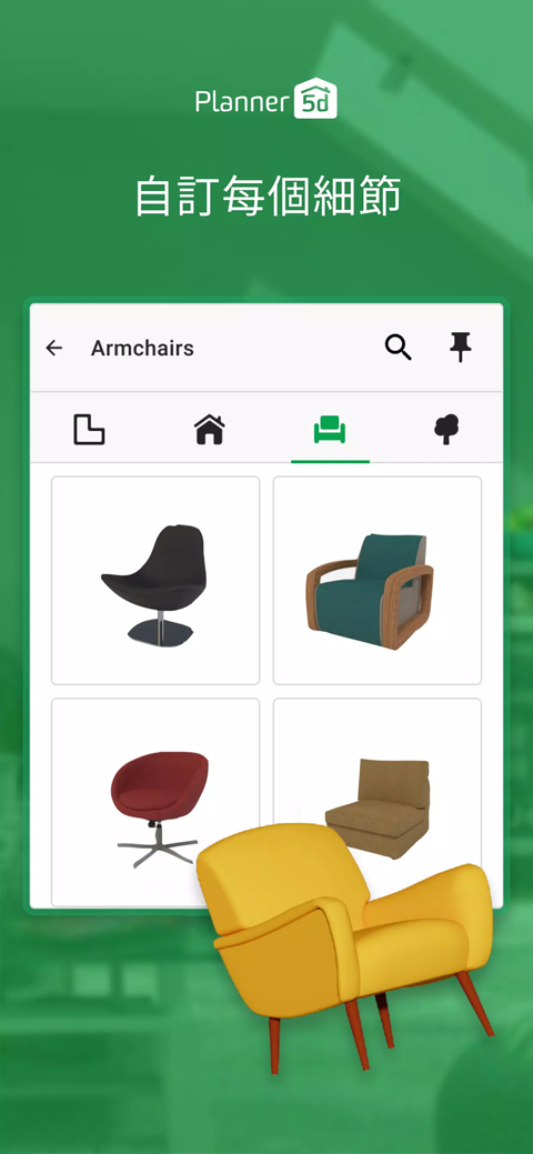 家居设计图手机中文版下载 第1张图片