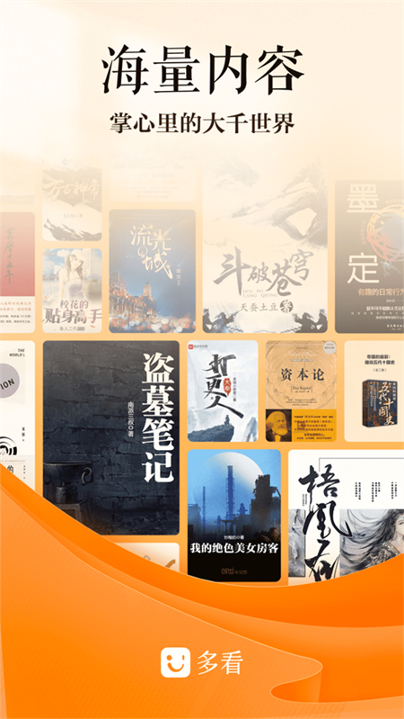 多看阅读官方下载 第1张图片