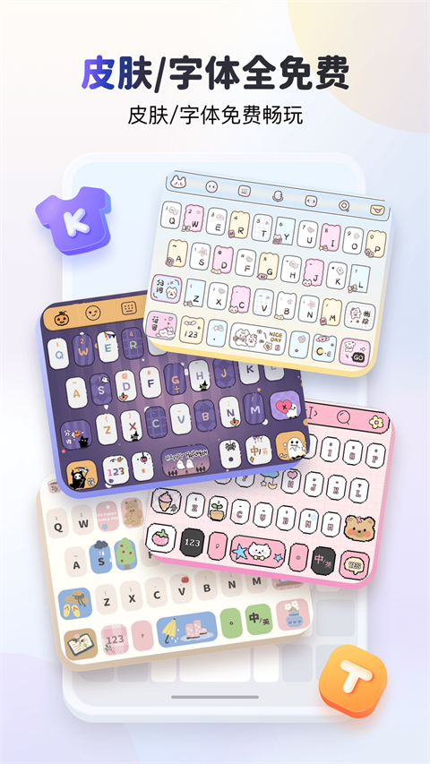 KK键盘官方版下载 第5张图片