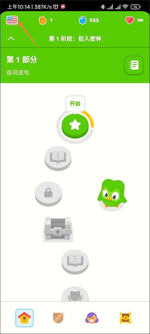 如何切换学习的语种截图1