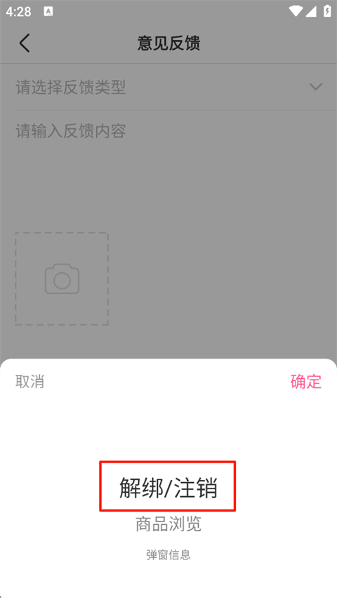 怎么注销截图4