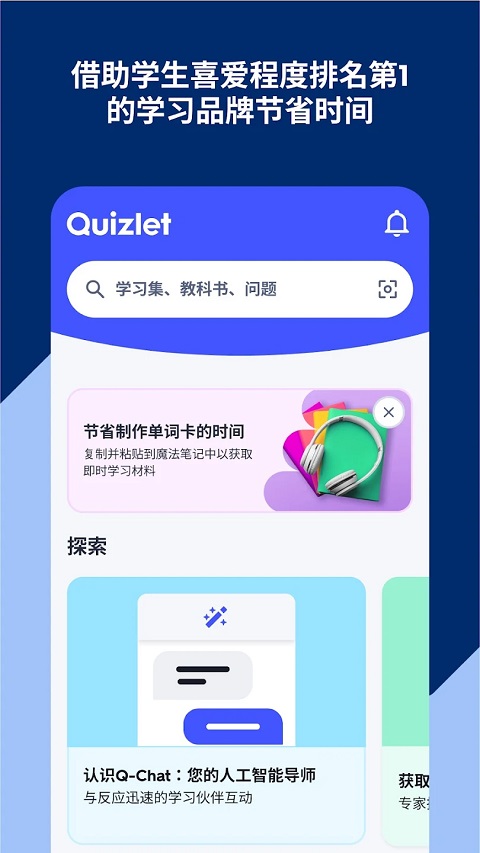 Quizlet官方中文版下载 第1张图片