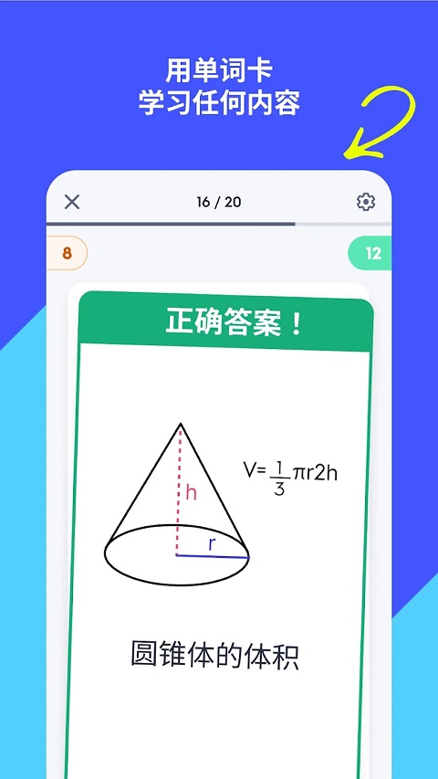Quizlet官方中文版下载 第4张图片