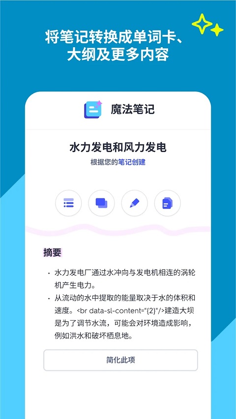 Quizlet官方中文版下载 第5张图片