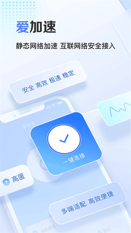 爱加速免费版下载 第3张图片