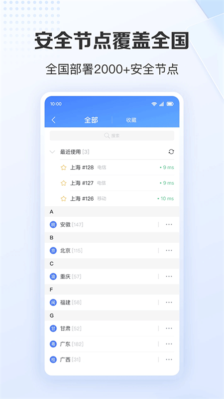 爱加速免费版下载 第4张图片
