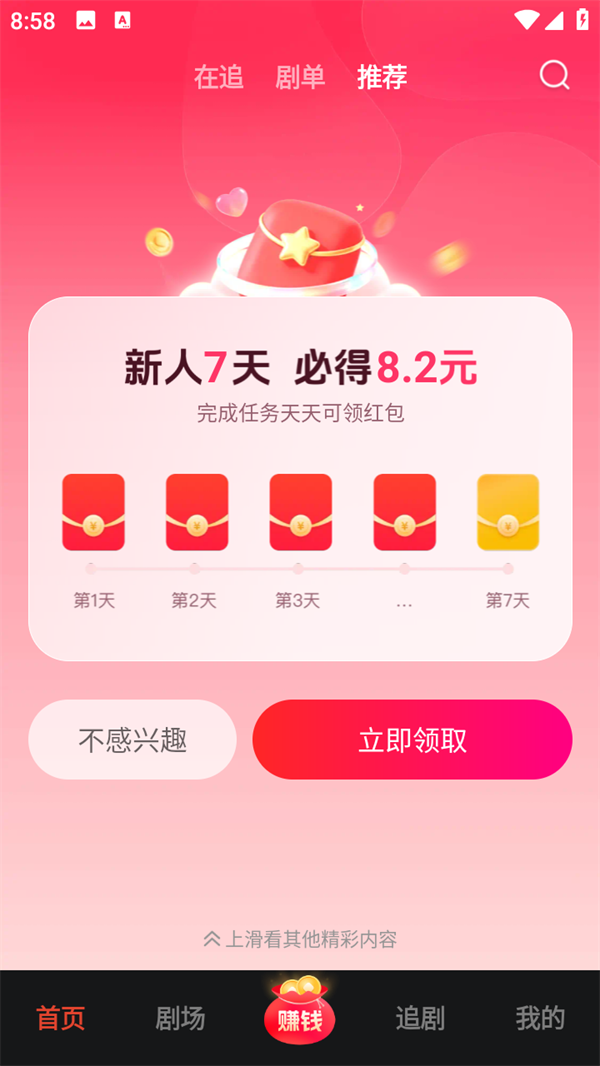 赚钱是真的吗截图2