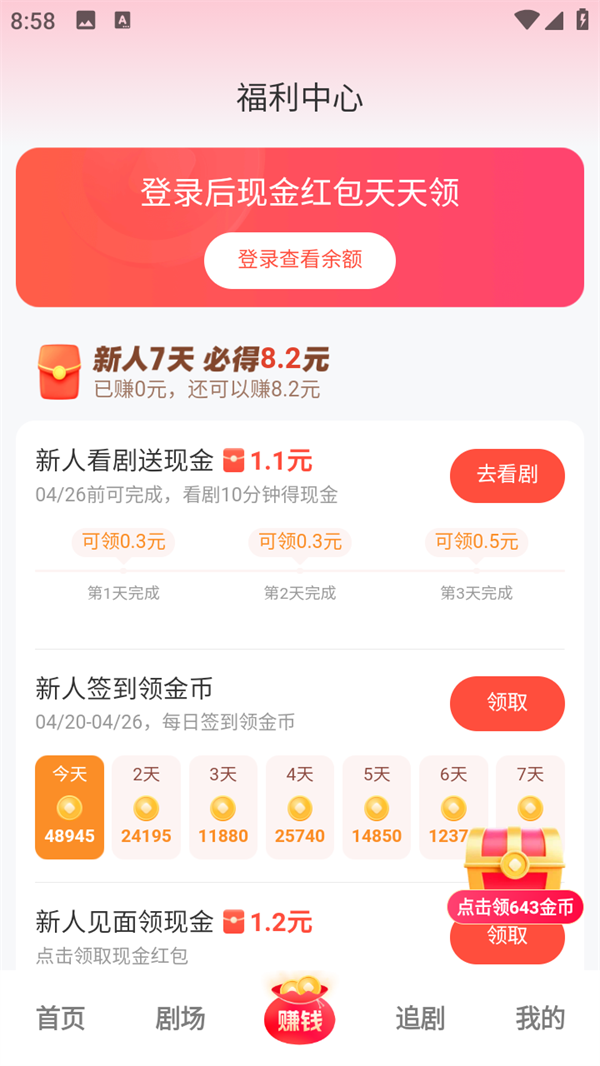 赚钱是真的吗截图3