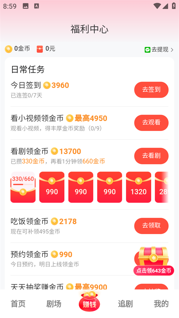 赚钱是真的吗截图4