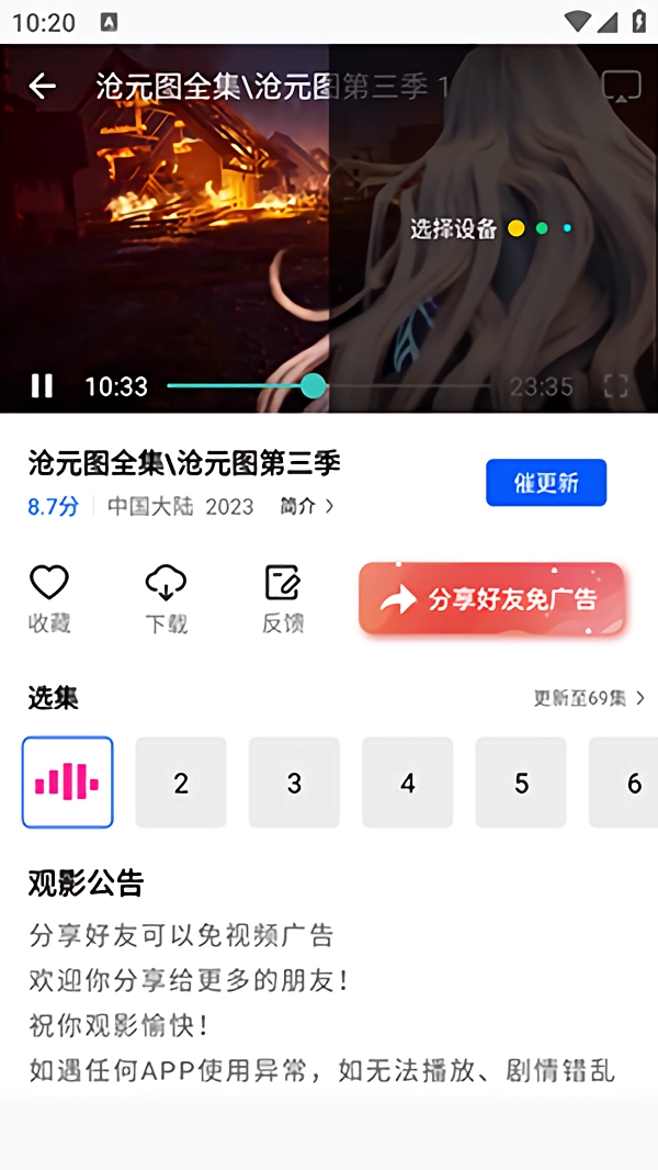 怎么投屏截图4
