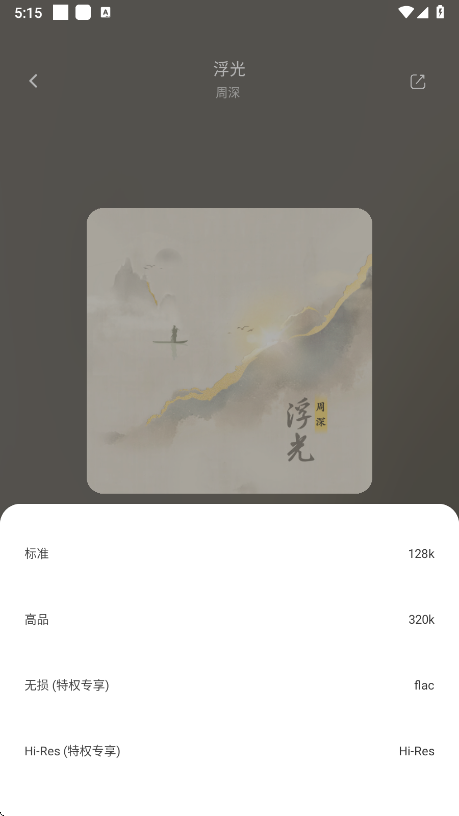 怎么下载音乐截图4