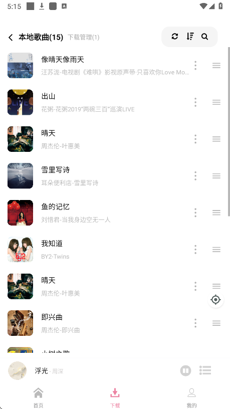 怎么下载音乐截图5