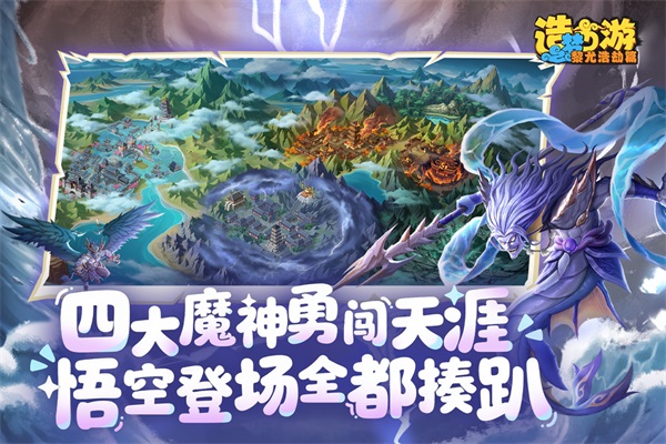 造梦西游之黎尤浩劫篇手游下载 第3张图片