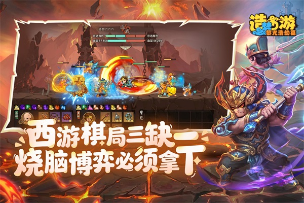造梦西游之黎尤浩劫篇手游下载 第5张图片