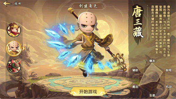 角色推荐截图2