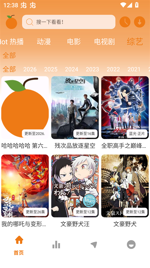 橘子4K下载官方版 第2张图片