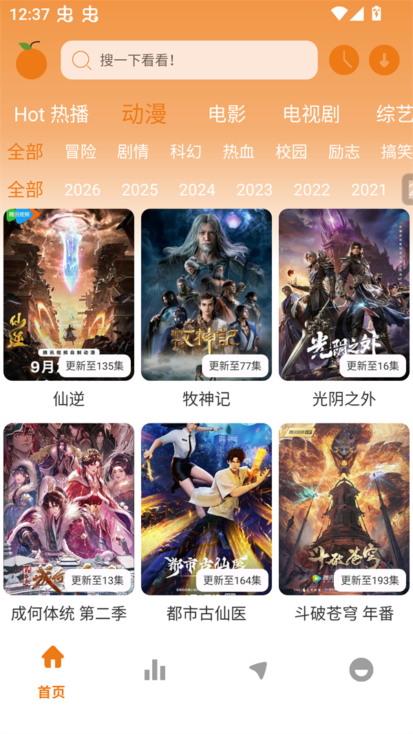 橘子4K下载官方版 第5张图片