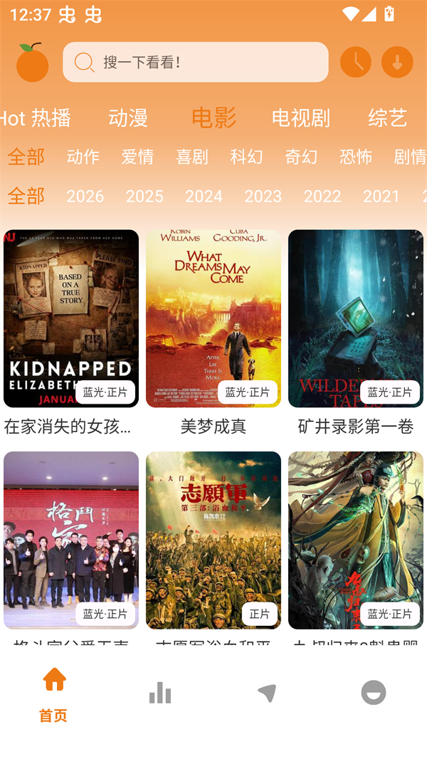 橘子4K下载官方版 第4张图片