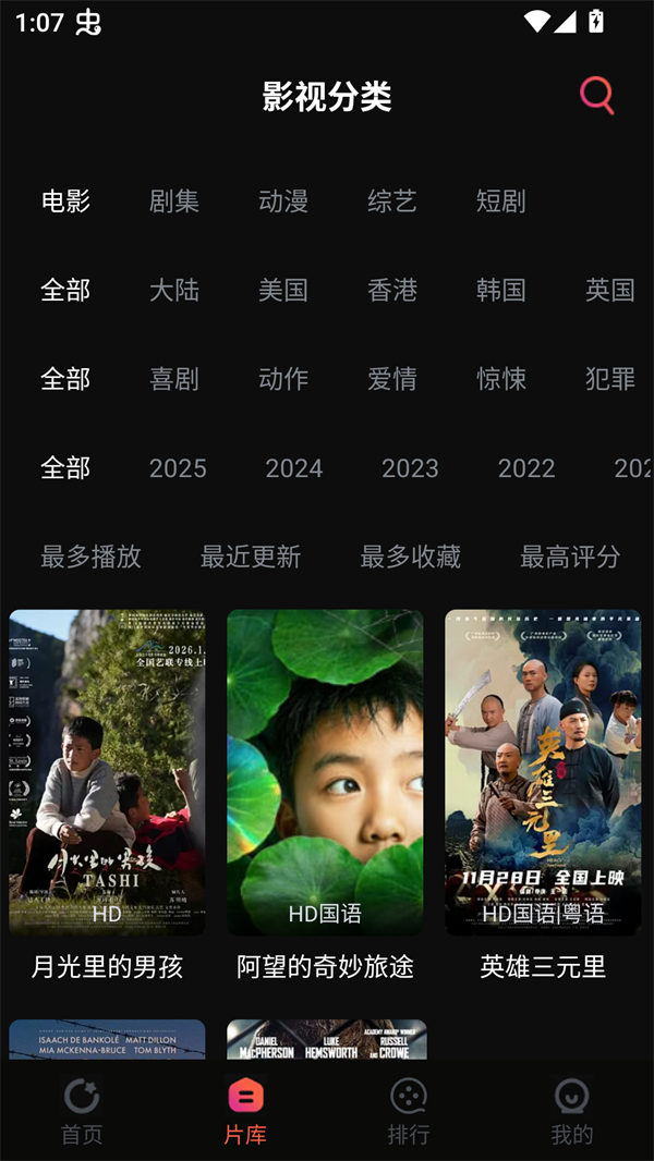 闪影视界app官方正版 第5张图片