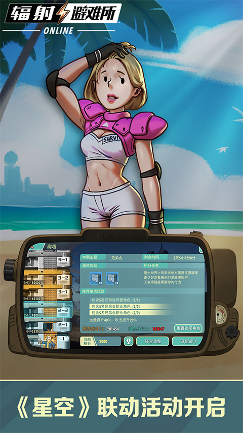 辐射避难所单机版中文破解版 第3张图片