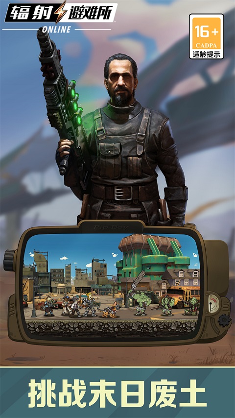 辐射避难所单机版中文破解版 第5张图片