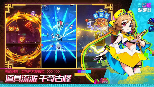 霓虹深渊无限内购破解版 第1张图片