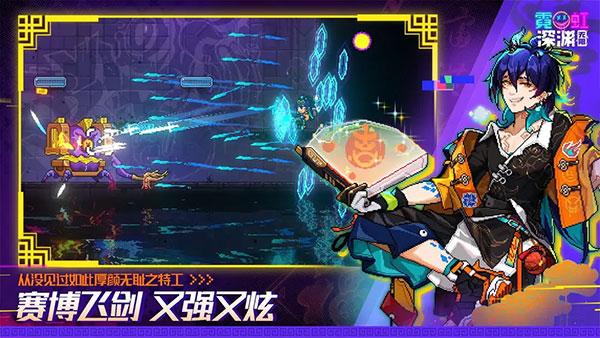 霓虹深渊无限内购破解版 第4张图片