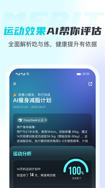 MERIT超燃脂电视版 第3张图片