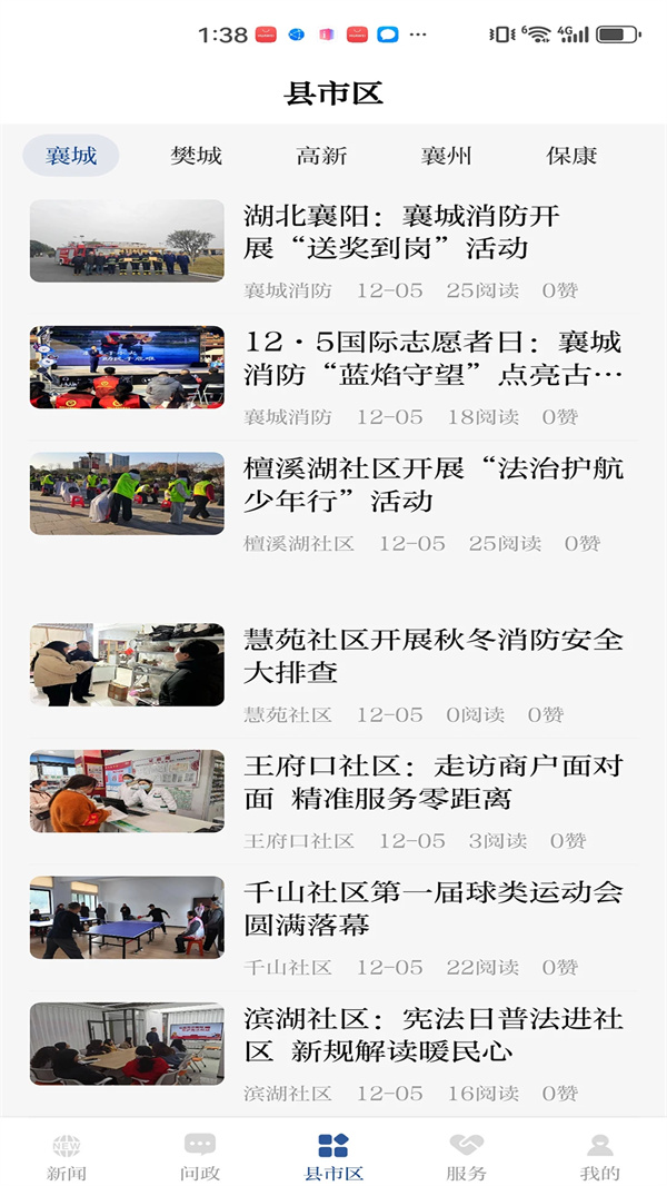 汉水襄阳客户端下载 第4张图片