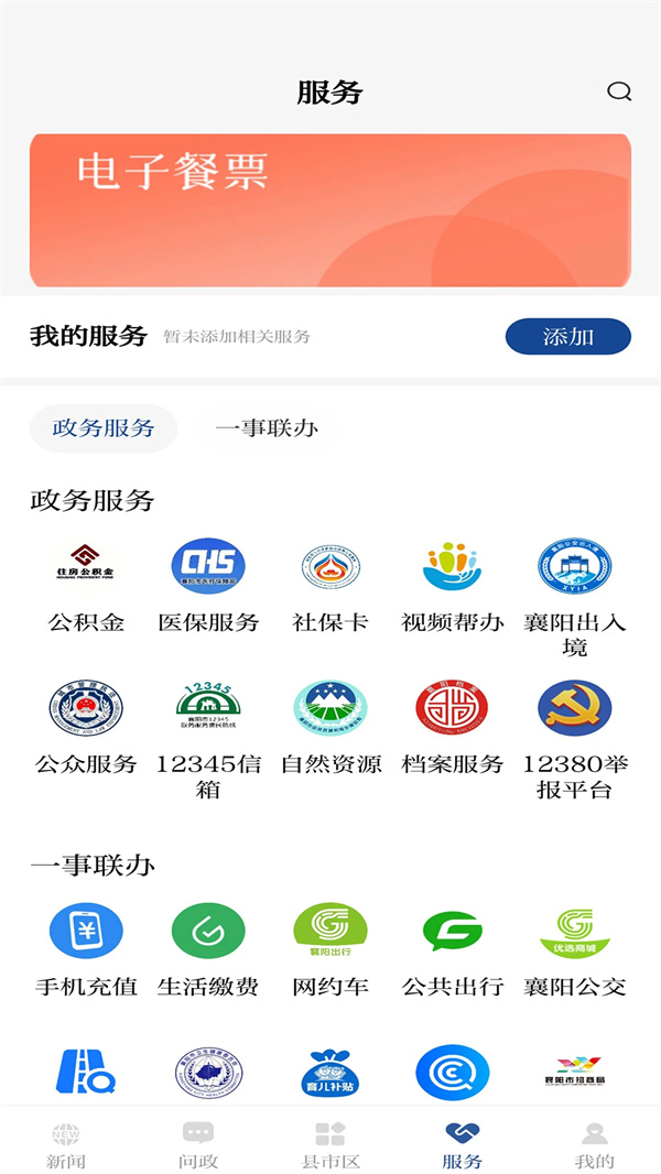 汉水襄阳客户端下载 第5张图片