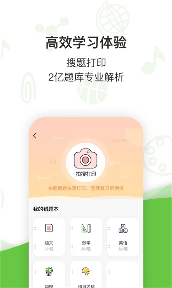 汉印错题app最新版下载 第2张图片