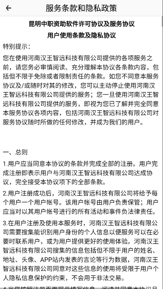 昆明中职资助app官方正版下载 第3张图片