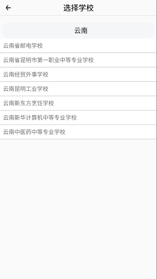 昆明中职资助app官方正版下载 第1张图片