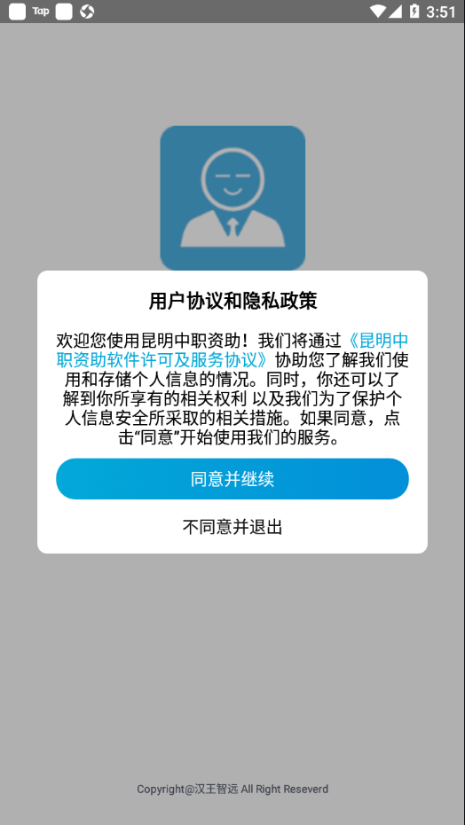 昆明中职资助app官方正版下载 第4张图片