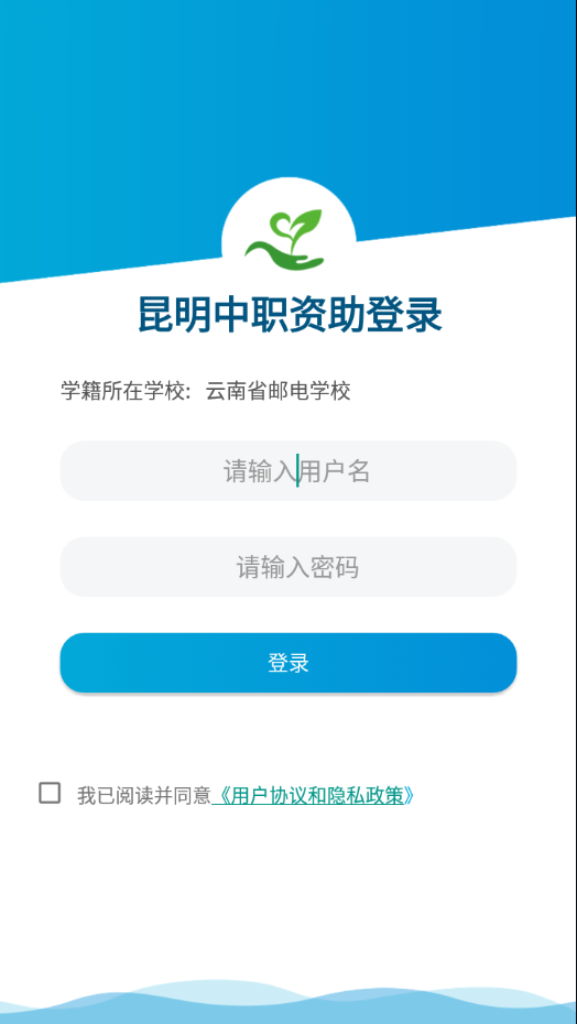 昆明中职资助app官方正版下载 第2张图片