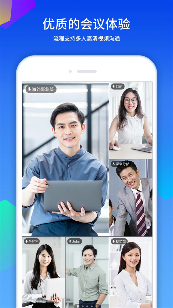 好视通云会议app2026最新版下载 第2张图片