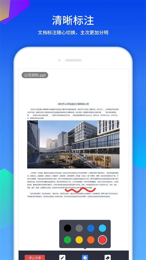 好视通云会议app2026最新版下载 第4张图片