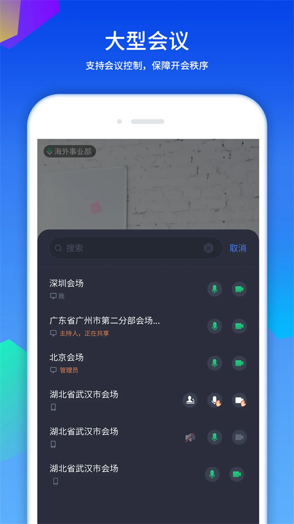 好视通云会议app2026最新版下载 第1张图片
