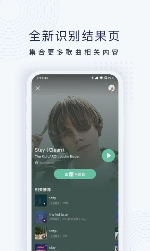 浮浮雷达听歌识曲app官方版下载 第1张图片