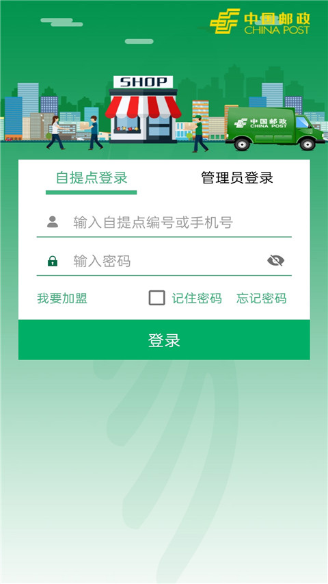 中邮E通app官方版下载 第4张图片