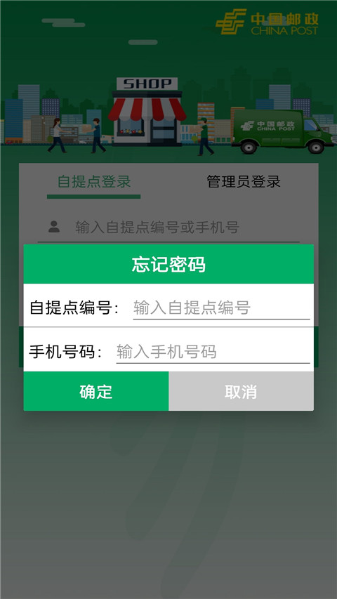 中邮E通app官方版下载 第2张图片