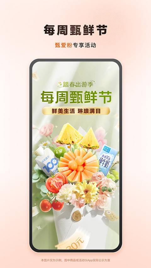 东方甄选购物app下载安装最新版本 第1张图片