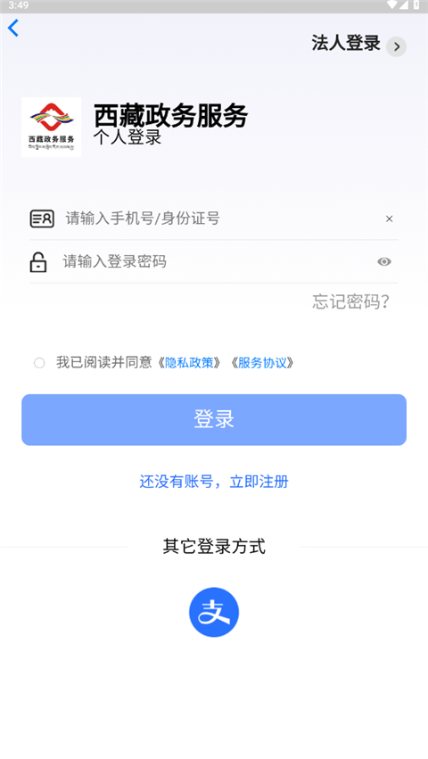 西藏政务app最新版下载 第4张图片
