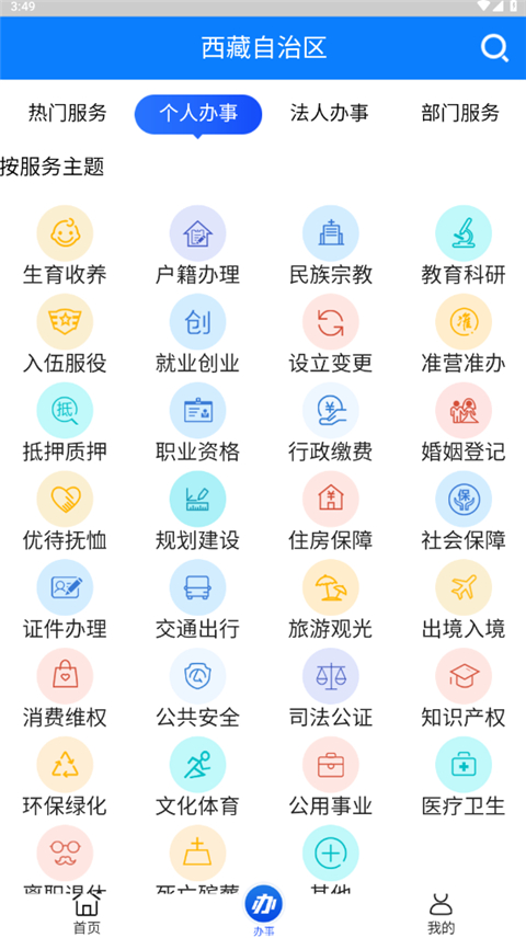 西藏政务app最新版下载 第2张图片