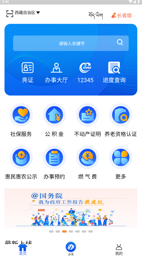 西藏政务app最新版下载 第3张图片